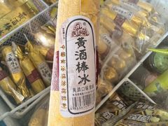 -越香王老汉臭豆腐