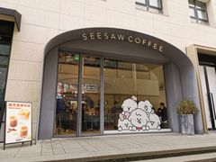 门面-Seesaw Coffee(上生新所店)