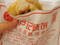 -尚食卢记烧饼(凤凰路总店)