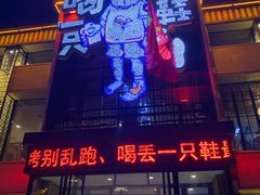 -喝丢一只鞋海鲜烧烤·海肠捞饭(市场店)