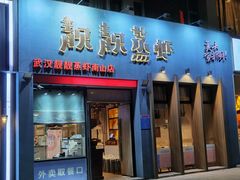 门面-靓靓蒸虾·头牌蒸虾(南山桂庙店)