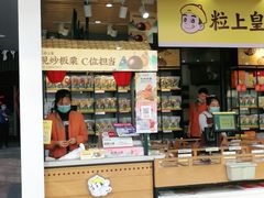 门面-粒上皇(维多利亚广场店)