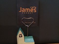 JamesCafe_詹姆斯咖啡厅-JAMES+詹嘉厨房