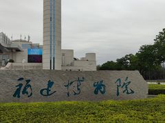 -福建博物院