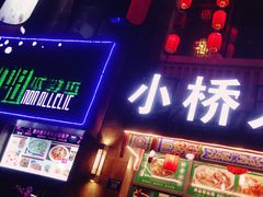 门面-小桥衢州人家·海鲜烧烤·盱眙龙虾(万达水街店)