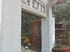 -白鹿洞书院