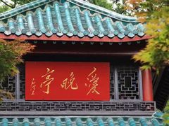 -岳麓山风景名胜区