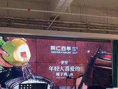 -同仁四季椰子鸡(福田东园总店)