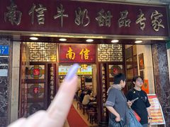 -南信牛奶甜品专家