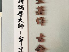 -牟氏庄园