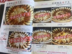 -华盛园卷子王农家菜水库鱼