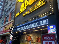 -老陈虾霸(上海路店)
