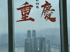 -WFC会仙楼观景台