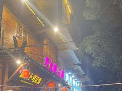 -大理.老字号渝记酸萝卜乌鱼(古城总店)