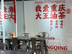 -大王油茶(二厂文创公园店)