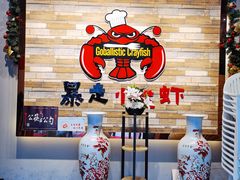 -金陵暴走小龙虾·迷踪蟹(凯德MALL店)