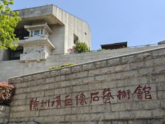 -徐州汉画像石艺术馆