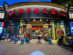 -甦杏鸡毛店(营门口店)