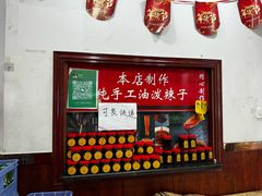 -启明腊汁肉揪面片(翠华路总店)