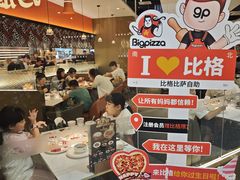 -比格比萨自助(新辰里学清路店)