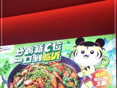 -虎丫炒鸡(西安熙地港店)