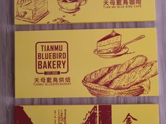 大堂-天母蓝鸟西餐厅·烘焙蛋糕(十三碗店)