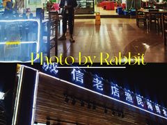 门面-三亚相缘海鲜·烧烤·糟粕醋(三亚湾店)