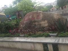 -妈咪烘手工蛋糕(唐园路店)