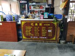 -忆秦园小笼包(惠山古镇总店)