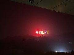 -华熙LIVE·鱼洞·场馆
