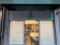 -春餐厅