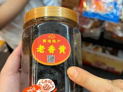 -长平腊味·潮汕特产