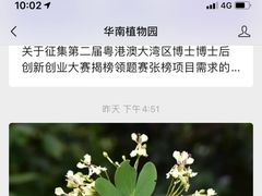 -中国科学院华南植物园