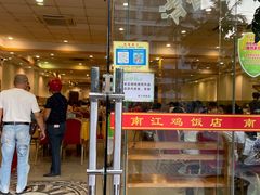 -南江鸡饭店(龙华雅苑分店)
