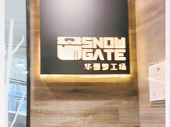 -SNOWGATE滑雪·华雪梦(老西门店)