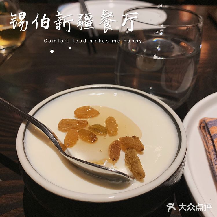 锡伯 | 一家很有情调的新疆餐厅