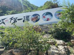 -十渡东湖港风景区