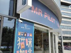 门面-飞行喵MR PILOT|猫舍·猫咖(静安大融城店)