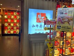 -牛匠和牛寿喜锅(西安总店)