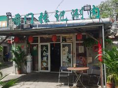 -前门张记涮肉(前门店)