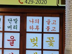 -安又胖韩国烤肉