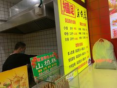 -国足臭豆腐(明瓦廊店)