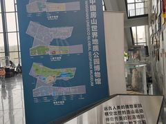 -房山世界地质公园博物馆