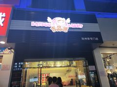 门面-吉品源(农院路店)