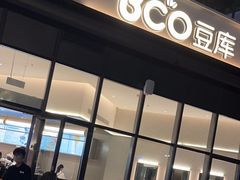 -Bco豆库(雨花客厅店)