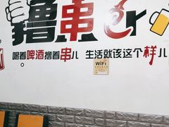 -老好吃清真麻辣烫