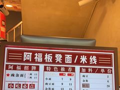 -阿福板凳面(观音桥店)