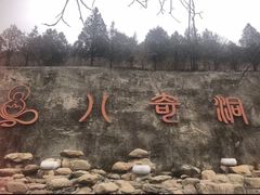 -八奇洞景区