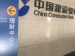 -中国建设银行(北京上地支行)