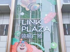 -天河领展广场